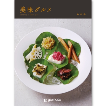 ＜カタログギフト＞大和 美味グルメ あやめ