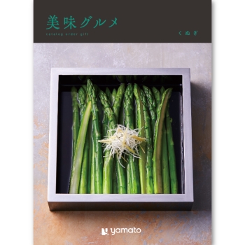 ＜カタログギフト＞大和 美味グルメ くぬぎ