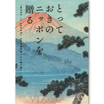 ＜カタログギフト＞大和 とっておきのニッポンを贈る 伝（つたう）