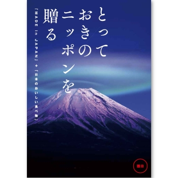 ＜カタログギフト＞大和 とっておきのニッポンを贈る 雅日（みやび）