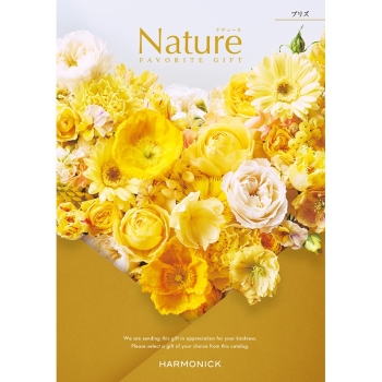 〈カタログギフト〉ハーモニック　ナチュール ブリズ