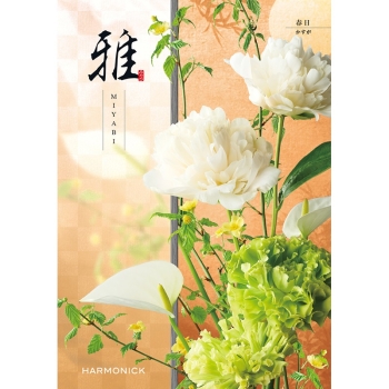 〈カタログギフト〉ハーモニック　雅 春日（かすが）
