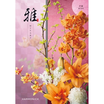 〈カタログギフト〉ハーモニック　雅 夕霧（ゆうぎり）