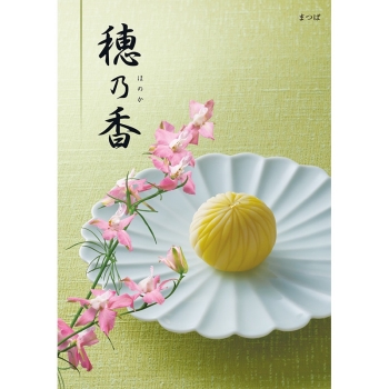 ＜カタログギフト＞ハーモニック　穂乃香　まつば