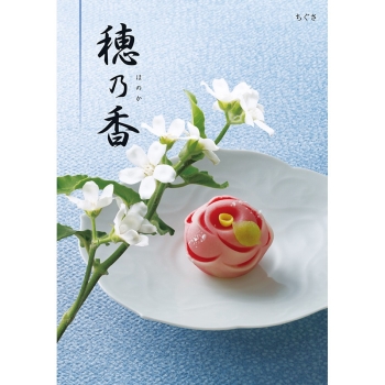 ＜カタログギフト＞ハーモニック　穂乃香　ちぐさ