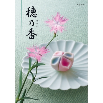 ＜カタログギフト＞ハーモニック　穂乃香　りきゅう