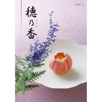 ＜カタログギフト＞ハーモニック　穂乃香　うすざくら