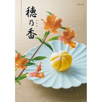 ＜カタログギフト＞ハーモニック　穂乃香　くりいろ