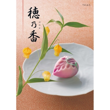 ＜カタログギフト＞ハーモニック　穂乃香　べにふじ