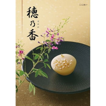 ＜カタログギフト＞ハーモニック　穂乃香　こんあい