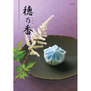 ＜カタログギフト＞ハーモニック　穂乃香　もえぎ