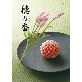 ＜カタログギフト＞ハーモニック　穂乃香　さんご