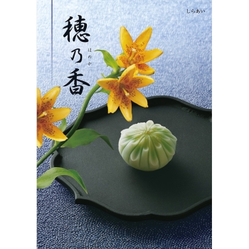 ＜カタログギフト＞ハーモニック　穂乃香　しらあい