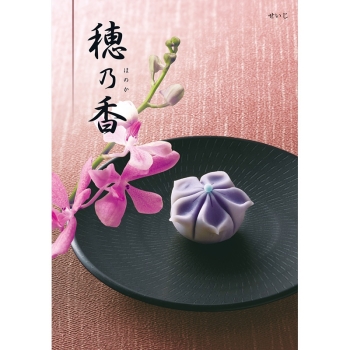 ＜カタログギフト＞ハーモニック　穂乃香　せいじ