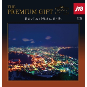 ＜カタログギフト＞ハーモニック　ＪＴＢありがとうプレミアムＪＴＸ