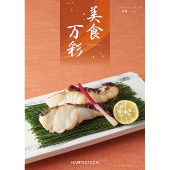 ＜カタログギフト＞ハーモニック　美食万彩　常磐（ときわ）