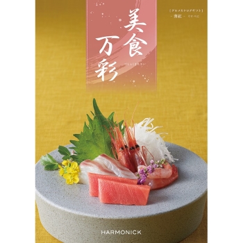 ＜カタログギフト＞ハーモニック　美食万彩　薄紅（うすべに）