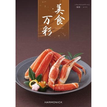 ＜カタログギフト＞ハーモニック　美食万彩　榛摺（はりずり）