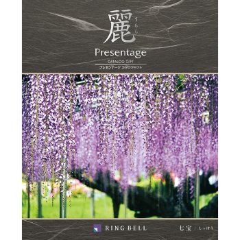 ＜カタログギフト＞リンベル　プレゼンテージ麗　七宝（しっぽう）