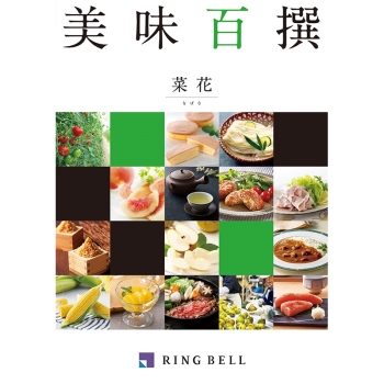 ＜カタログギフト＞リンベル　美味百撰　菜花（なばな）