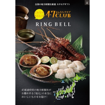 ＜カタログギフト＞リンベル　４７ＣＬＵＢ潮（うしお）