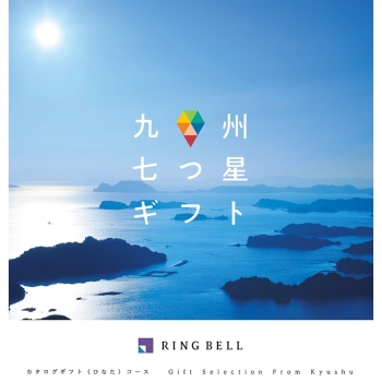 ＜カタログギフト＞リンベル　九州七つ星ギフトひなた