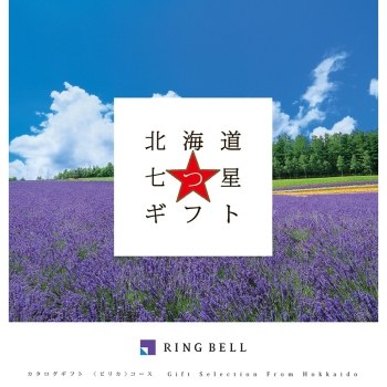 ＜カタログギフト＞リンベル　北海道七つ星ギフトピリカ