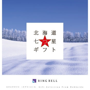 ＜カタログギフト＞リンベル　北海道七つ星ギフトヌプリ