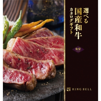 ＜カタログギフト＞リンベル　選べる国産和牛カタログ弥栄（いやさか）