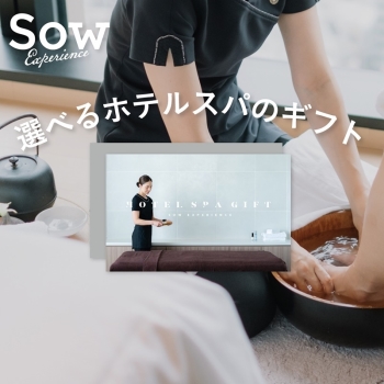 ＜カタログギフト＞ソウ・エクスペリエンス　ホテルスパギフト