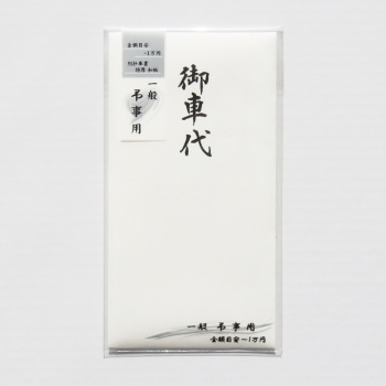 本折多当自然色　バガス　御車代