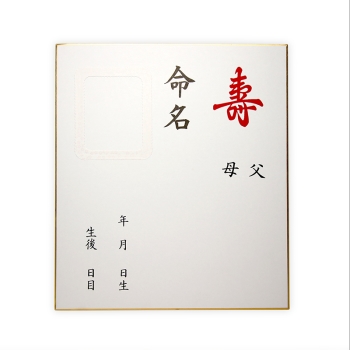 命名色紙　ピンク　ポケット付　シキ４０－０１