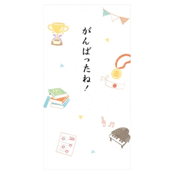 エヌビー社　おこづかいのし袋　がんばったね