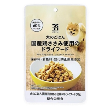 セブンプレミアムライフスタイル　犬のごはん　国産鶏ささみ使用のドライフード　５０ｇ