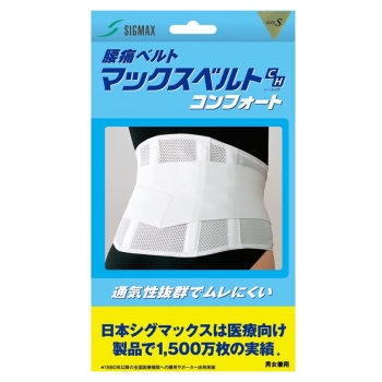 マックスベルトＣＨ　コンフォート　Ｓサイズ