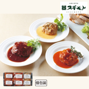 【母の日】スギモト　黒毛和牛入りハンバーグ３種セット