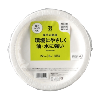 セブンプレミアムライフスタイル　油・水に強い厚手の紙皿　２２ｃｍ　８枚入