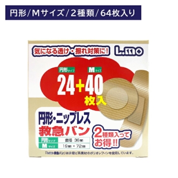 エルモ救急バンＭ４０枚＋ニップレ２４枚