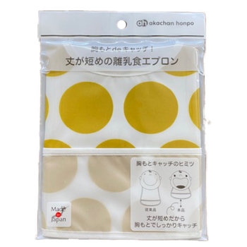 丈が短めの離乳食エプロンビッグドット　イエロー