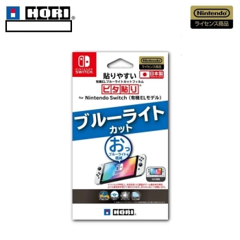 貼りやすいブルーライトカットフィルムピタ貼り for Nintendo Switch(EL対応)