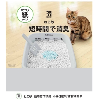 セブンプレミアムライフスタイル　ねこ砂 紙タイプ 短時間消臭 ７Ｌ