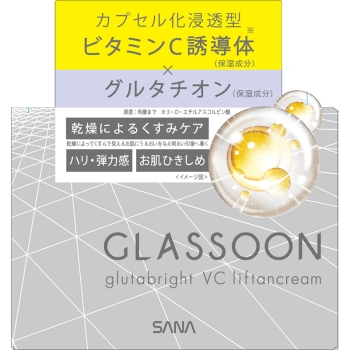 サナ　グラスーン　グルタブライト　ＶＣ　リフタンクリーム　５５ｇ