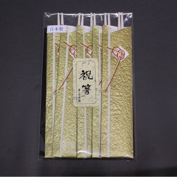 祝箸　黄金５膳