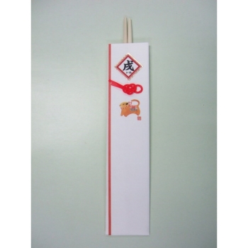 【在庫限り】祝箸　干支の膳　いぬ