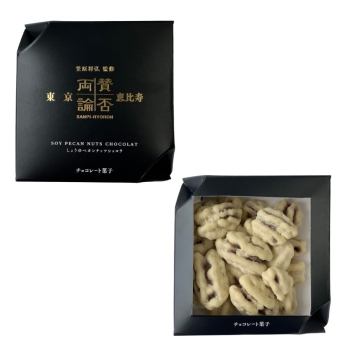 賛否両論　ペカンナッツショコラ　しょうゆ
