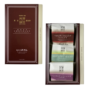 賛否両論　ナッツショコラ　３種詰合せ