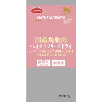ナチュラルトリーツ国産鶏胸肉愛猫用１２ｇ