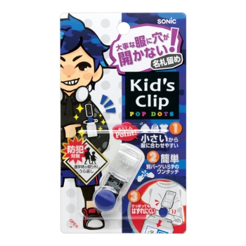 ソニック　キッズクリップ　ミニ　服に穴が開かない名札留め　ブルー
