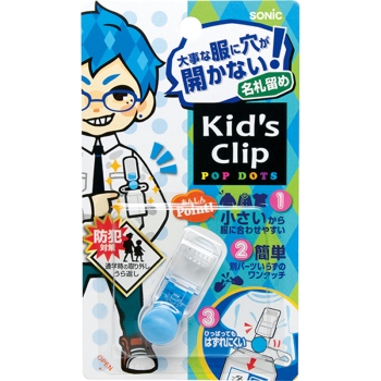ソニック　キッズクリップ　ミニ　名札留め　ライトブルー
