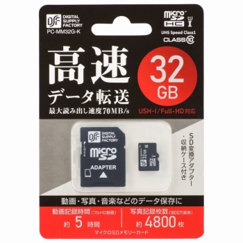 マイクロＳＤメモリーカード　３２ＧＢ　高速データ転送